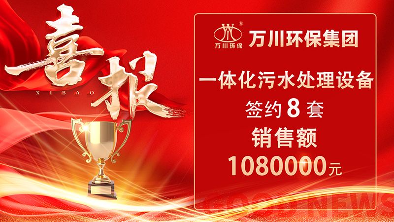 喜报 | 再添新绩！万川环保成功敲定新合作