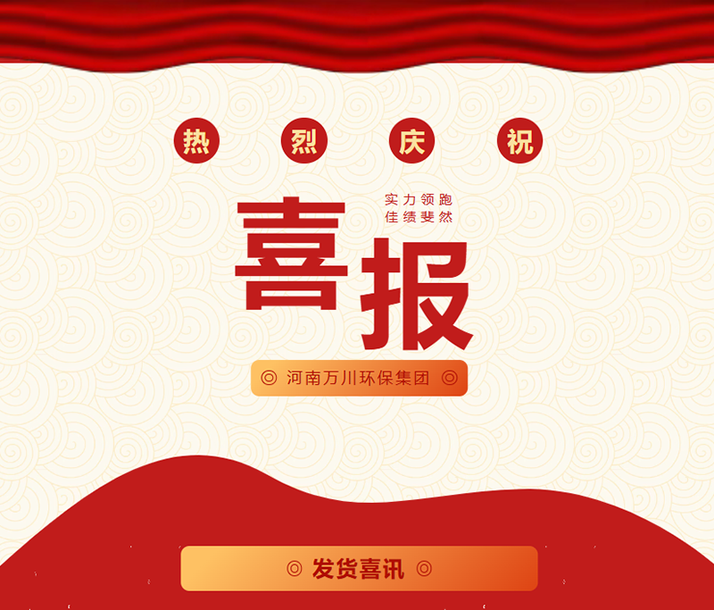 发货捷报｜4台一体化生化池整装发车，助力污水治理！
