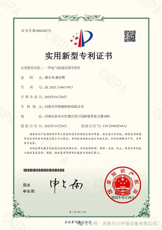 一种电气柜通风调节组件