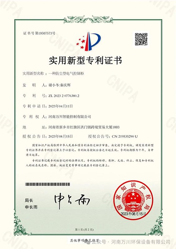 一种防尘型电气控制柜
